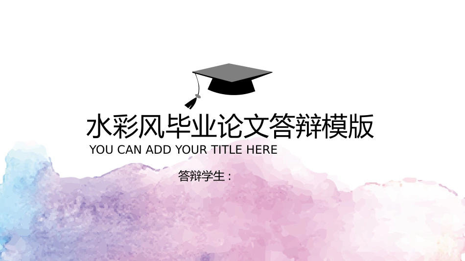 毕业论文答辩模板1534.pptx_第1页