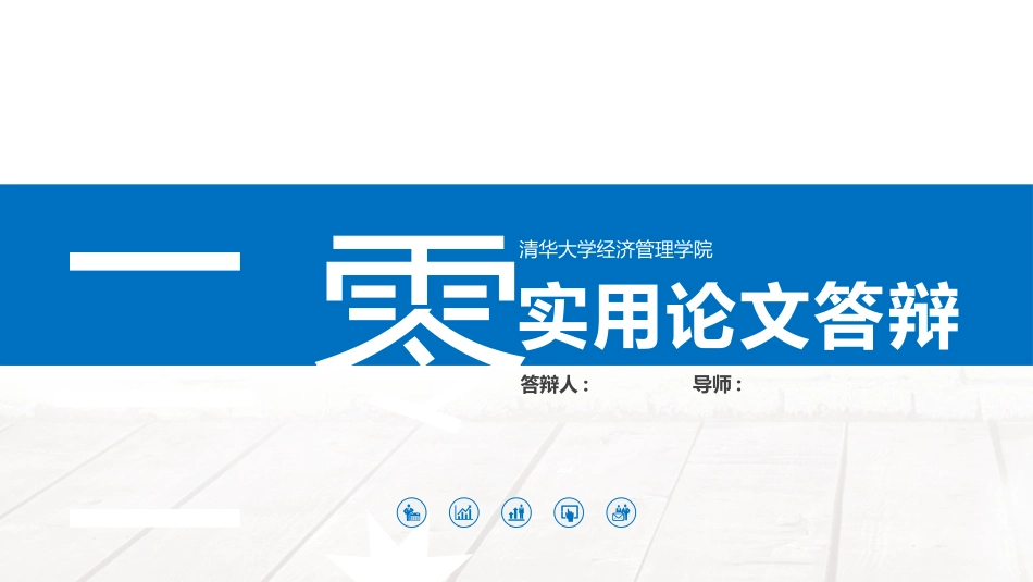 毕业论文答辩模板1550.pptx_第1页