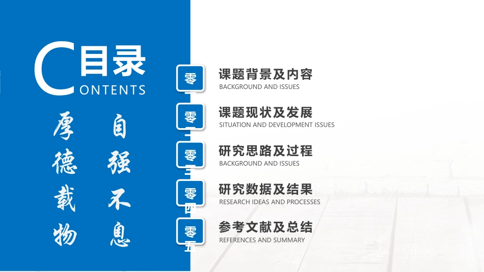 毕业论文答辩模板1550.pptx_第2页