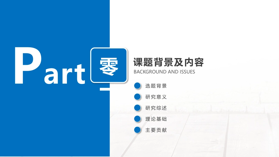 毕业论文答辩模板1550.pptx_第3页