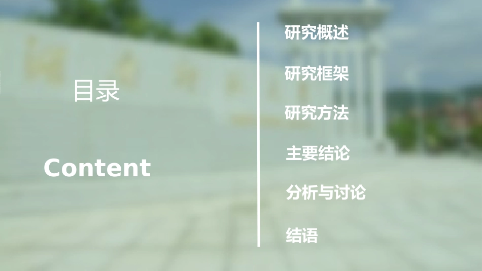 毕业论文答辩模板1560.pptx_第2页