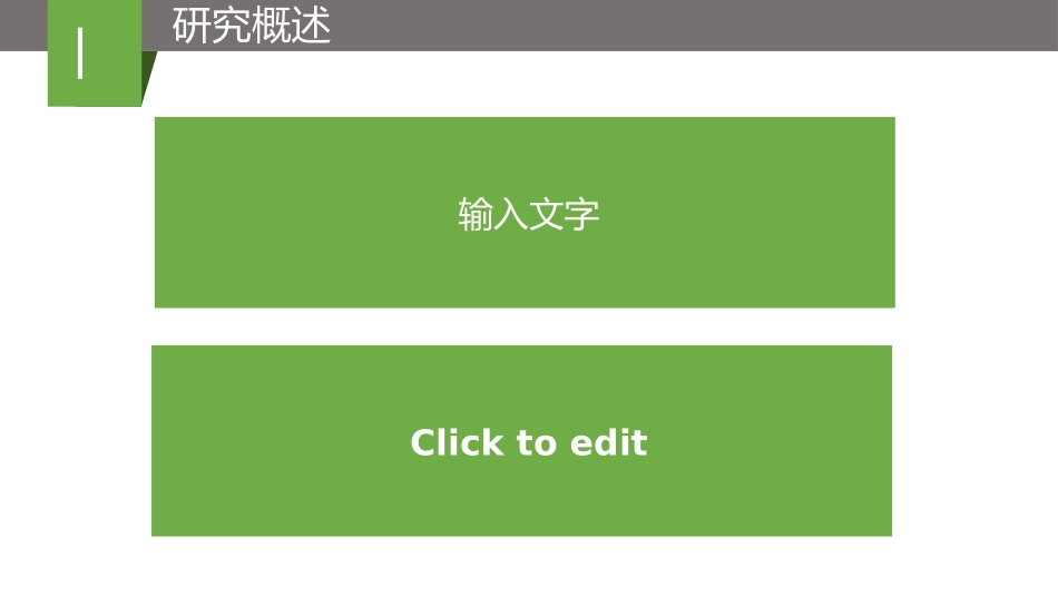 毕业论文答辩模板1560.pptx_第3页