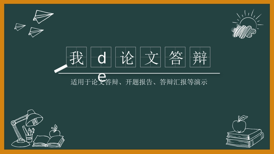 毕业论文答辩模板1568.pptx_第1页