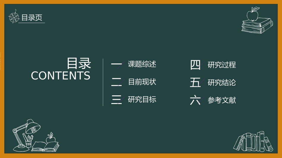 毕业论文答辩模板1568.pptx_第2页