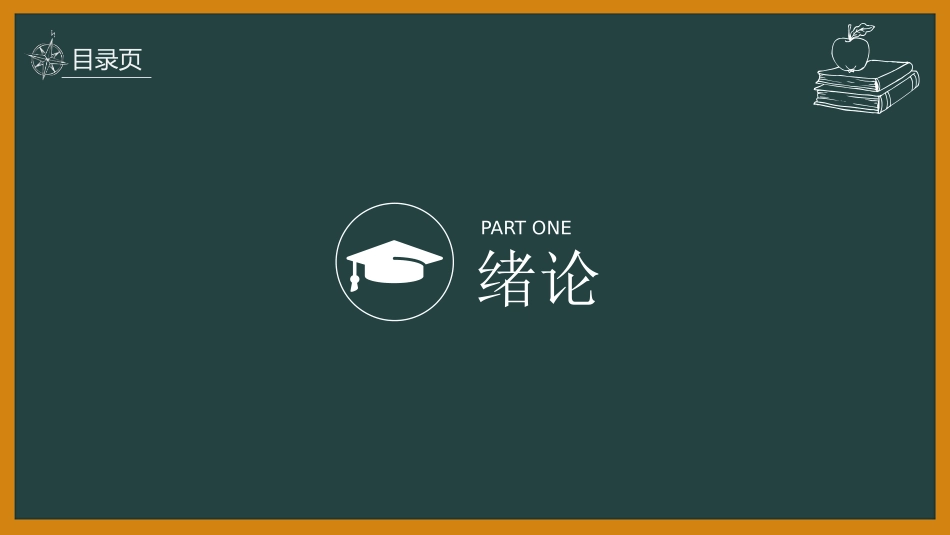 毕业论文答辩模板1568.pptx_第3页