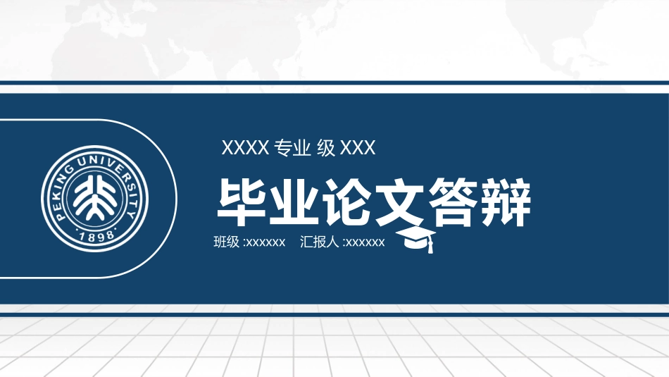 毕业论文答辩模板1583.pptx_第1页