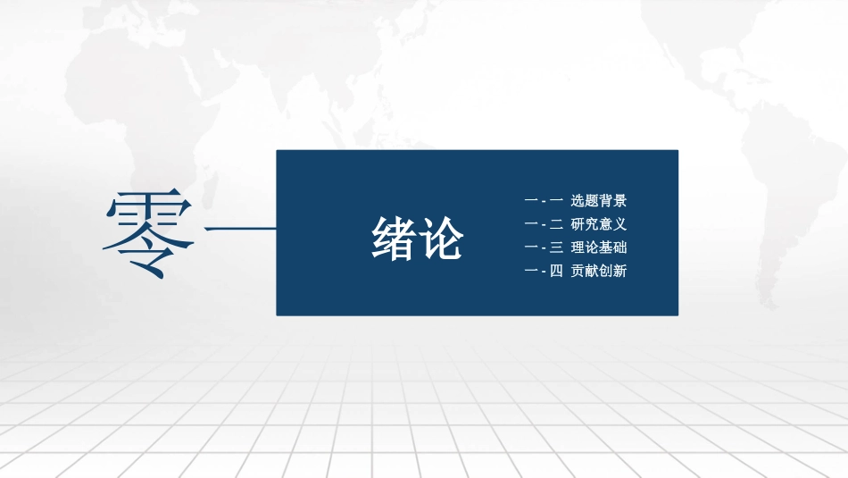 毕业论文答辩模板1583.pptx_第3页