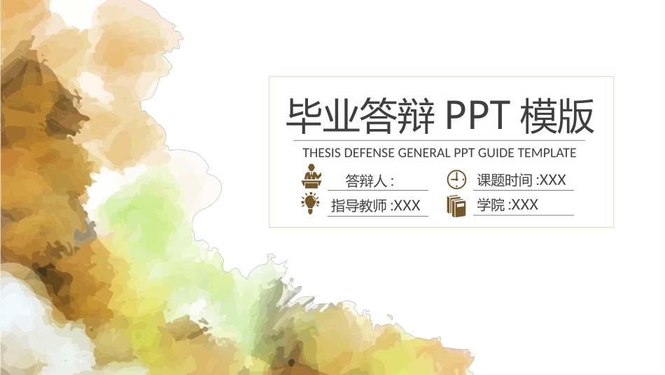 毕业论文答辩模板1588.pptx_第1页
