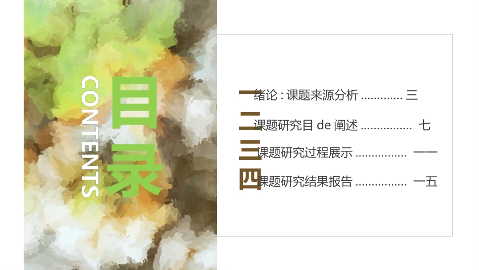 毕业论文答辩模板1588.pptx_第2页