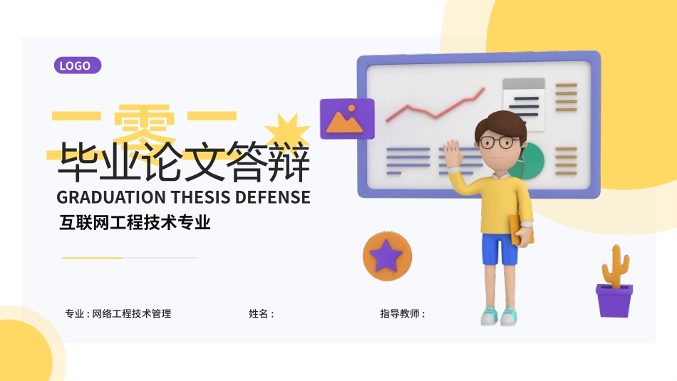 毕业论文答辩模板1592.pptx_第1页
