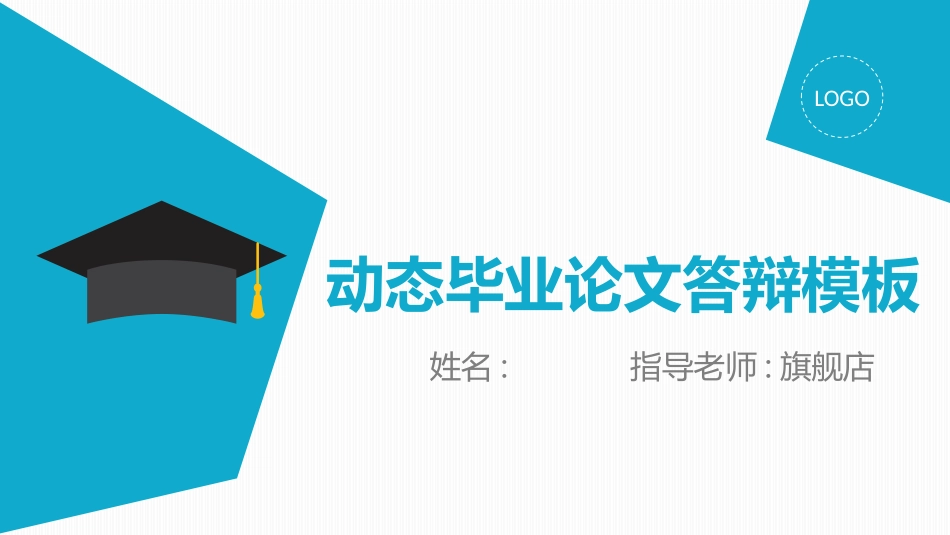 毕业论文答辩模板1611.pptx_第1页