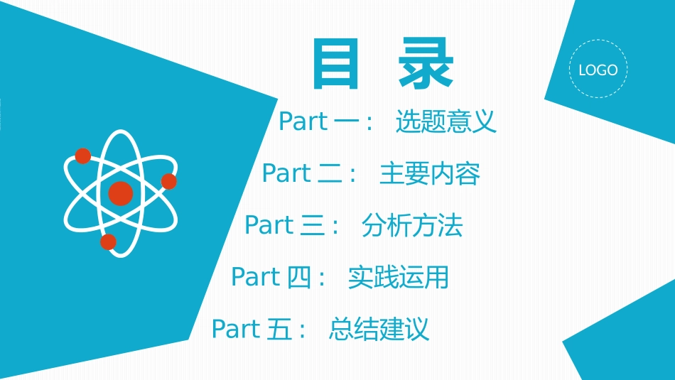 毕业论文答辩模板1611.pptx_第2页