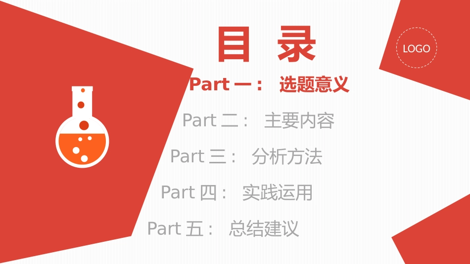 毕业论文答辩模板1611.pptx_第3页