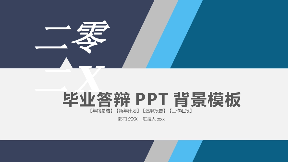 毕业论文答辩模板1683.pptx_第1页