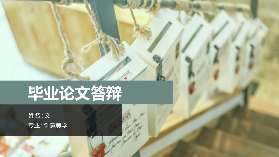 毕业论文答辩模板1686.pptx_第1页