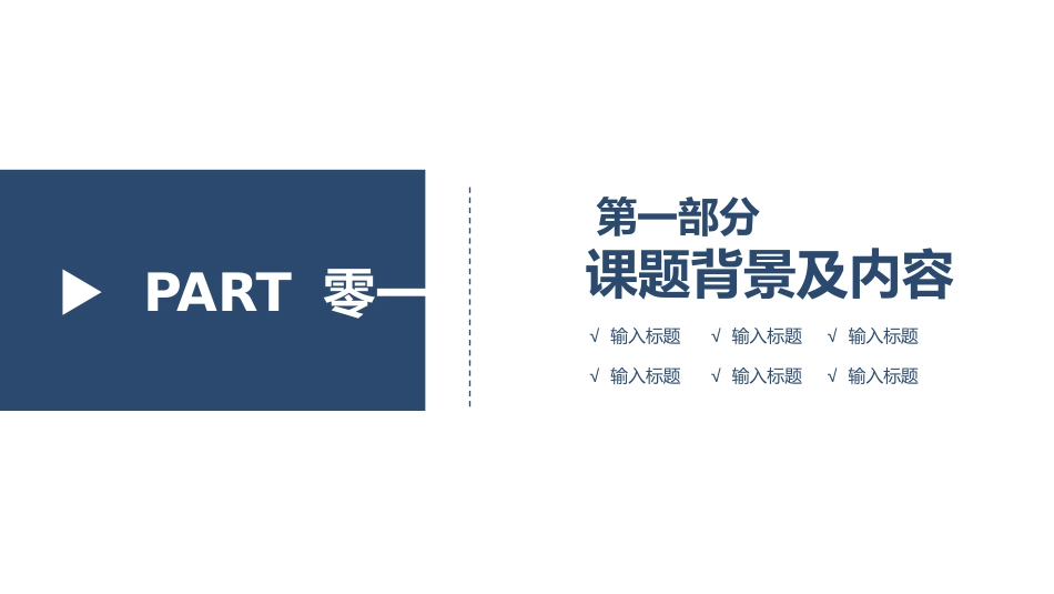 毕业论文答辩模板1695.pptx_第3页