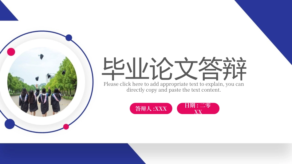 毕业论文答辩模板1696.pptx_第1页