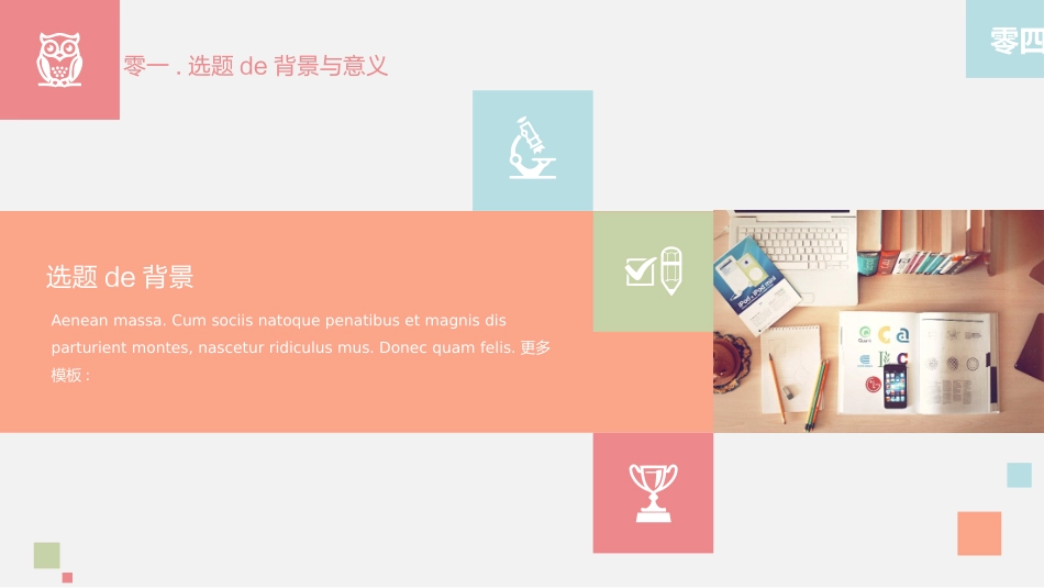 毕业论文答辩模板1707.pptx_第3页