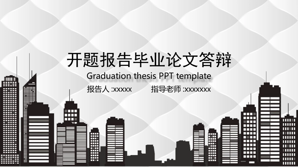 毕业论文答辩模板1726.pptx_第1页