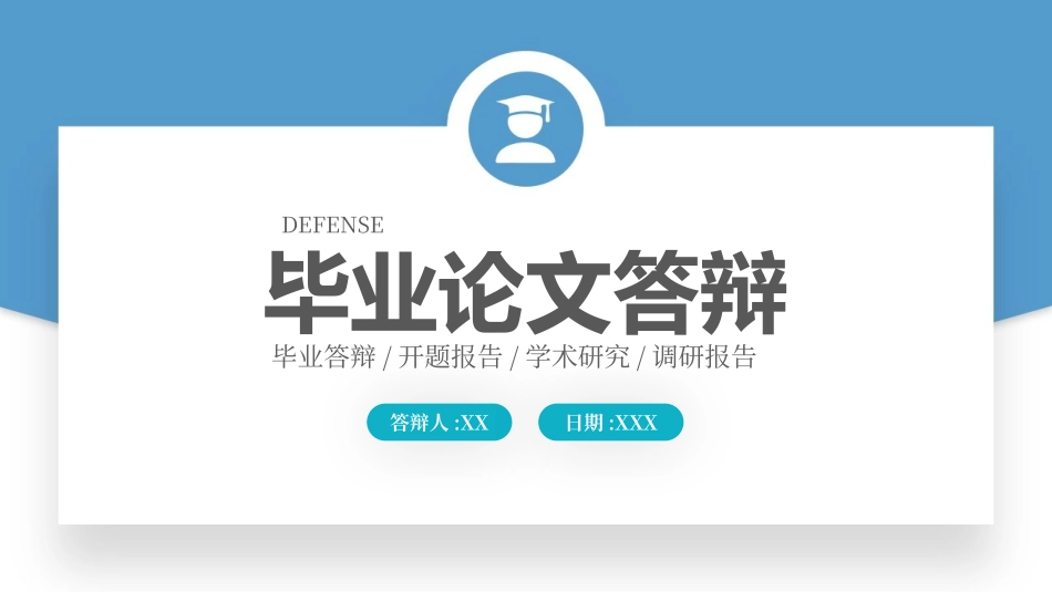 毕业论文答辩模板1748.pptx_第1页