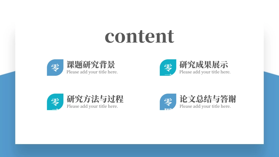 毕业论文答辩模板1748.pptx_第2页