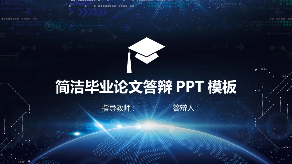 毕业论文答辩模板1753.pptx_第1页