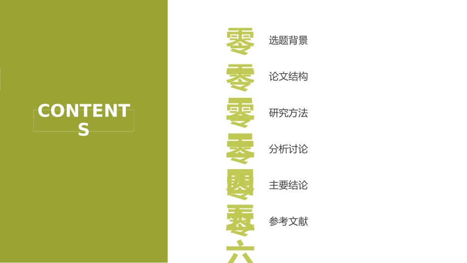 毕业论文答辩模板1780.pptx_第2页