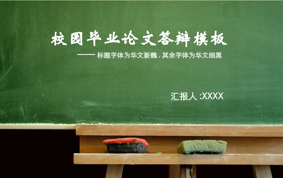 毕业论文答辩模板1804.pptx_第1页