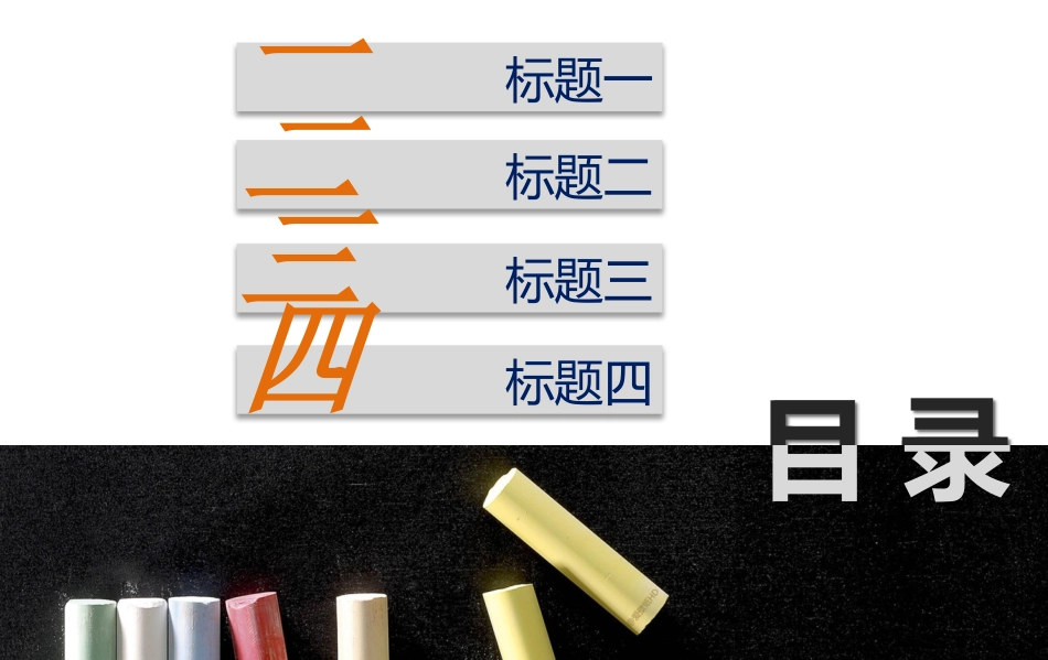 毕业论文答辩模板1804.pptx_第2页