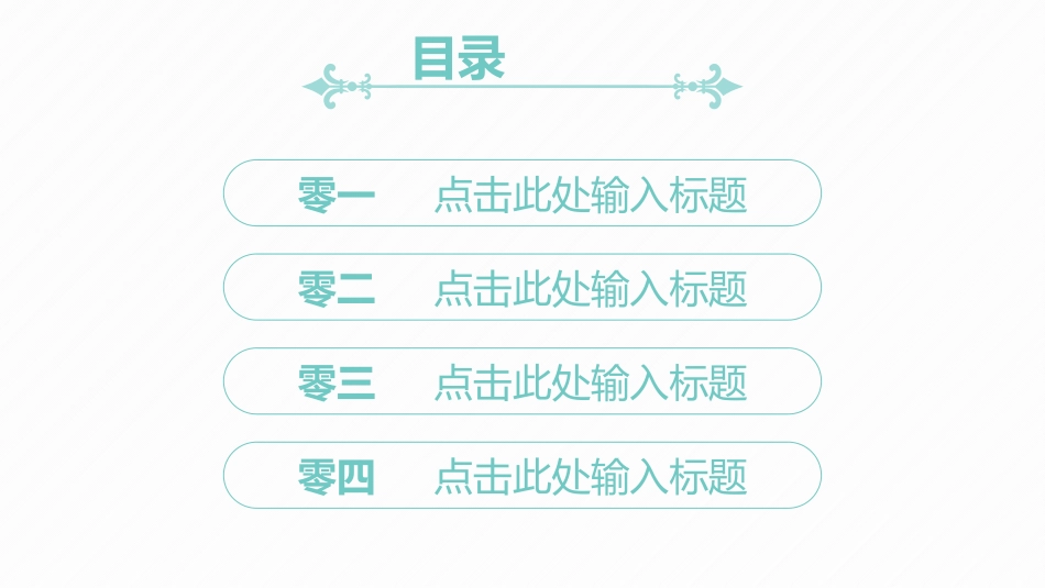 毕业论文答辩模板1827.pptx_第2页