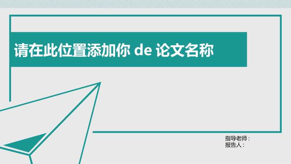 毕业论文答辩模板1842.pptx_第1页