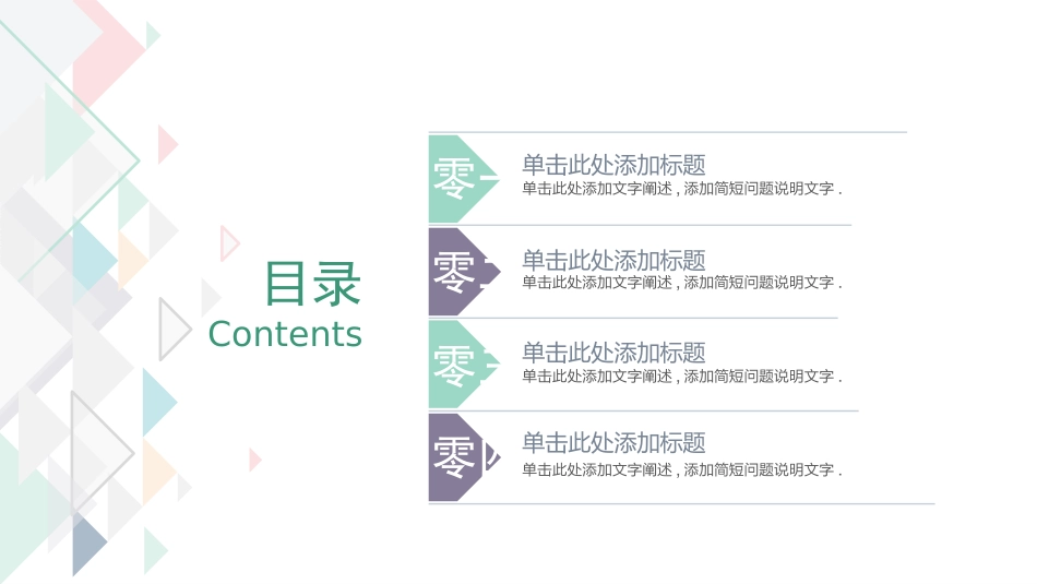 毕业论文答辩模板1857.pptx_第2页