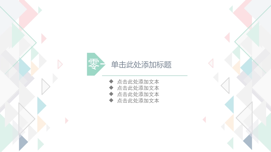 毕业论文答辩模板1857.pptx_第3页