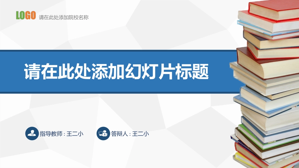 毕业论文答辩模板1880.pptx_第1页