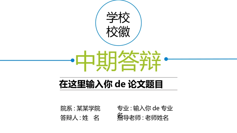 毕业论文答辩模板1895.pptx_第1页