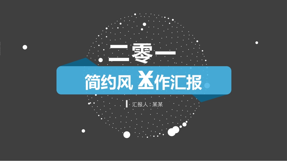 毕业论文答辩模板1916.pptx_第2页