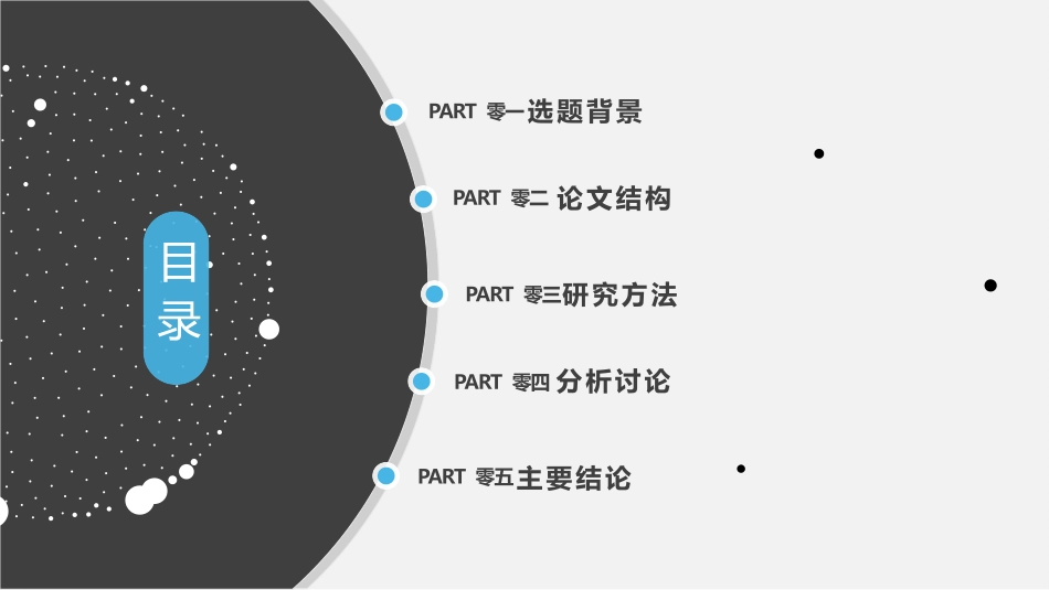 毕业论文答辩模板1916.pptx_第3页