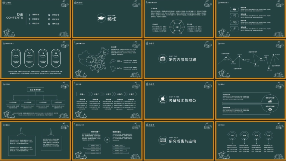 毕业论文答辩模板1918.pptx_第3页
