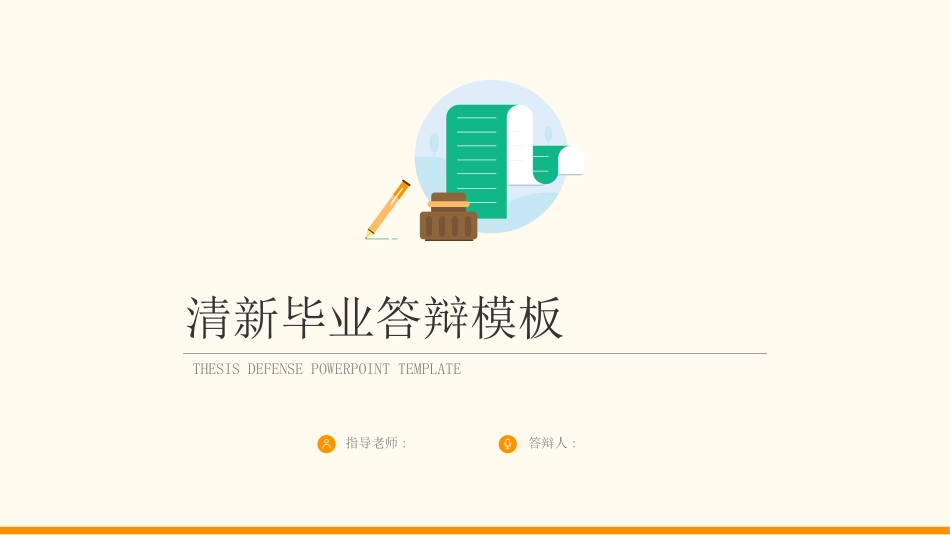 毕业论文答辩模板2017.pptx_第1页