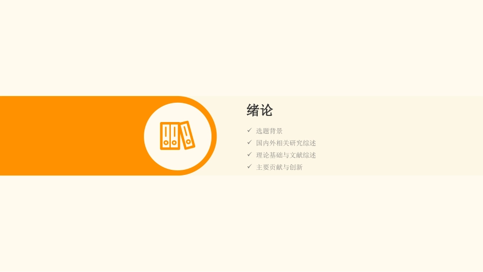 毕业论文答辩模板2017.pptx_第3页