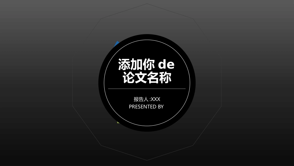 毕业论文答辩模板2032.pptx_第1页