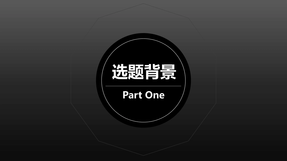 毕业论文答辩模板2032.pptx_第3页