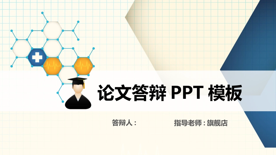 毕业论文答辩模板2051.pptx_第1页