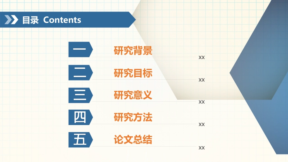 毕业论文答辩模板2051.pptx_第2页