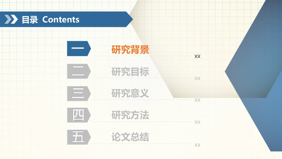 毕业论文答辩模板2051.pptx_第3页