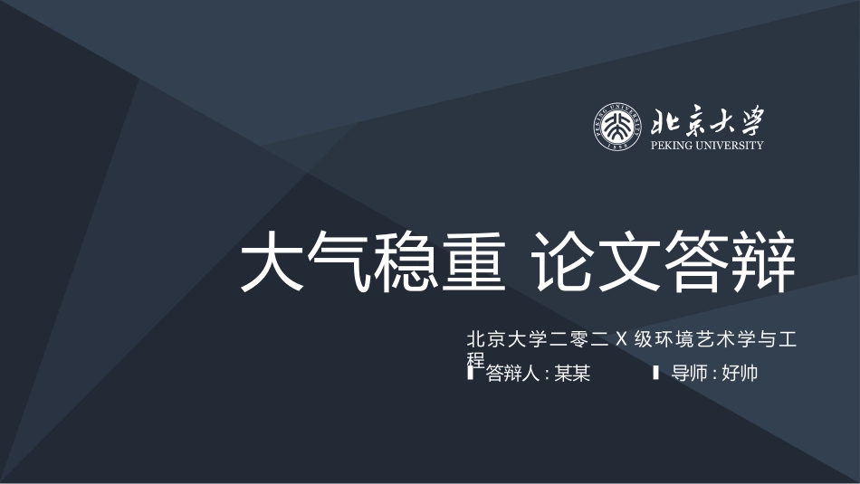 毕业论文答辩模板2101.pptx_第1页