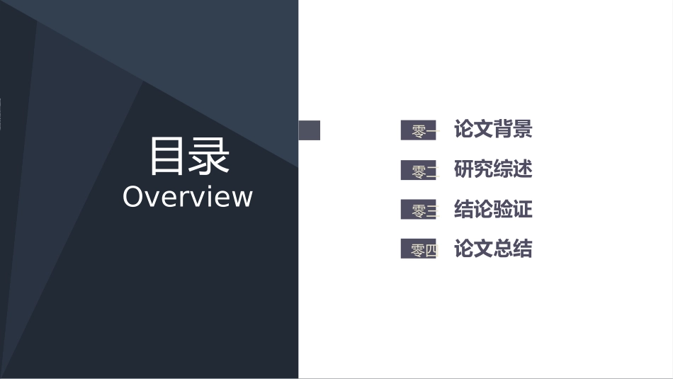 毕业论文答辩模板2101.pptx_第2页