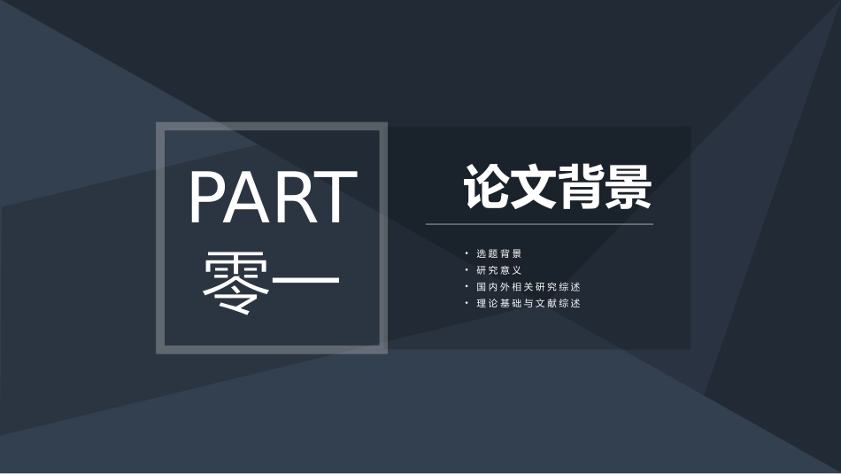 毕业论文答辩模板2101.pptx_第3页