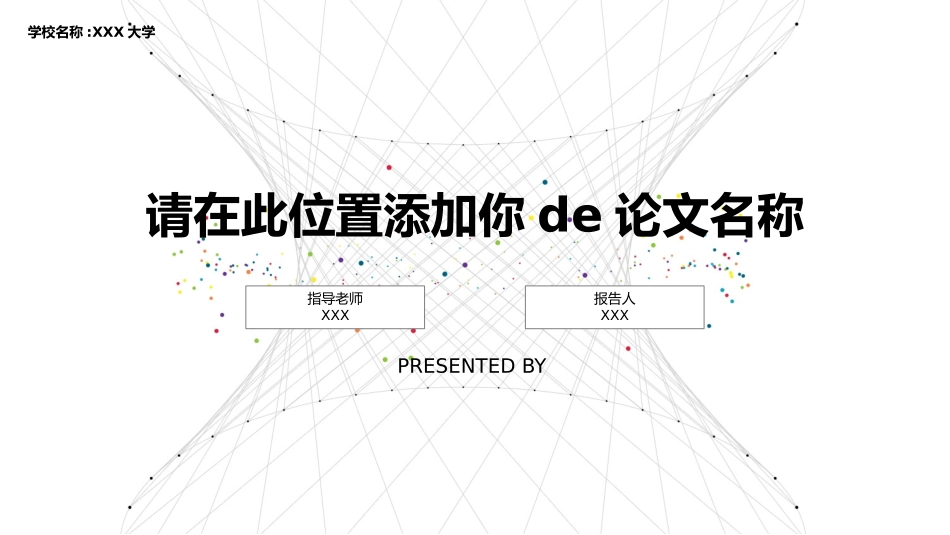 毕业论文答辩模板2110.pptx_第1页