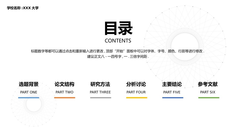 毕业论文答辩模板2110.pptx_第2页